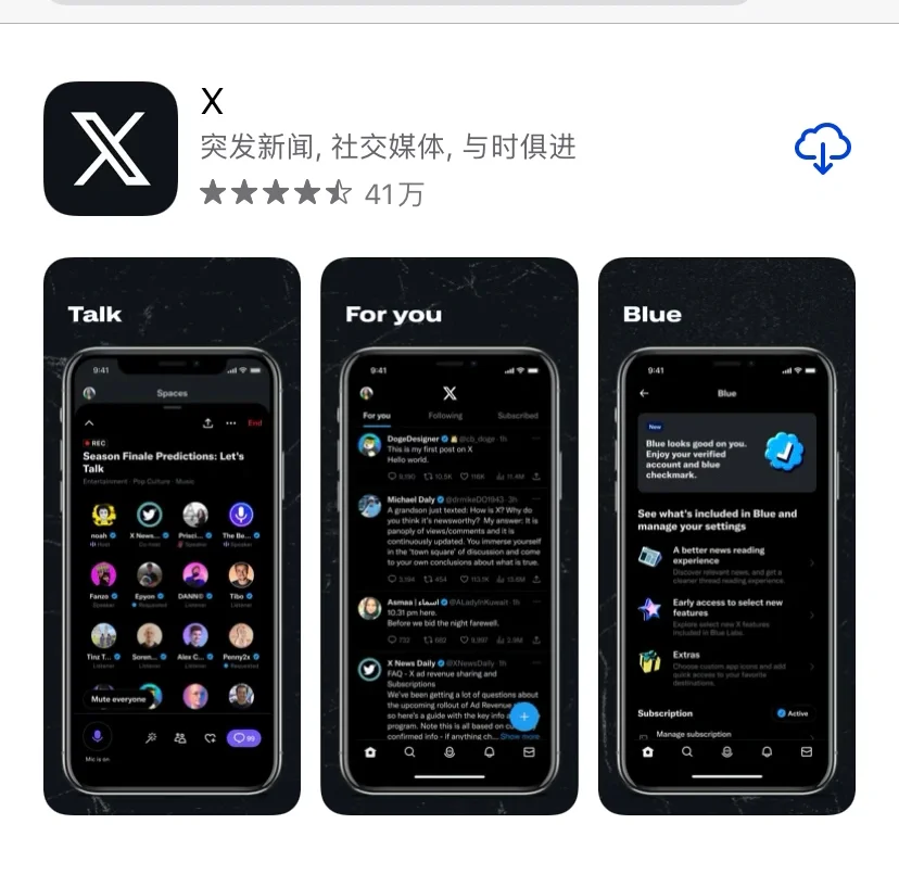 App Store 下载推特 图标和名称都已变成X