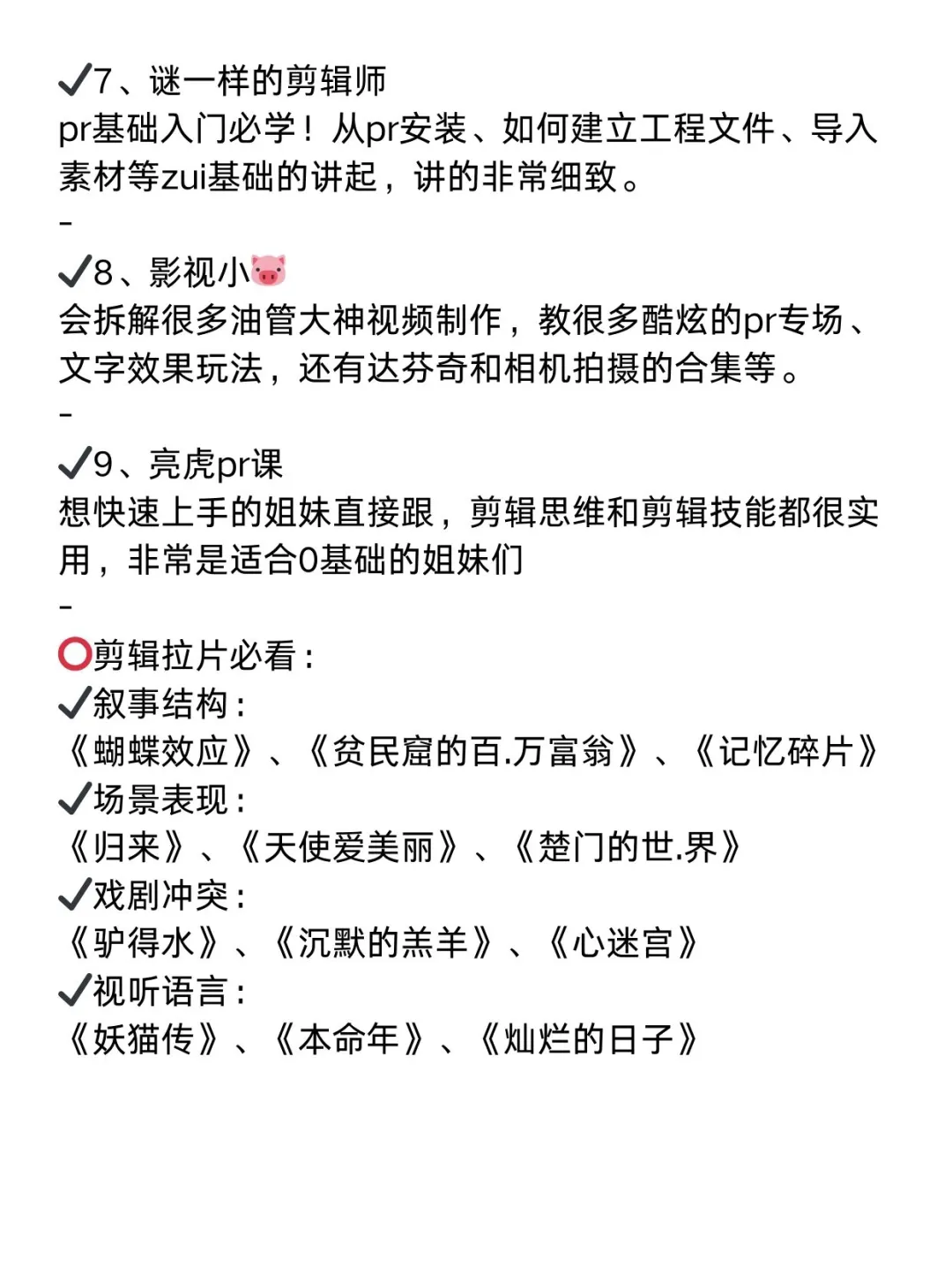 想自学剪辑的，请疯狂看他们的视频！！