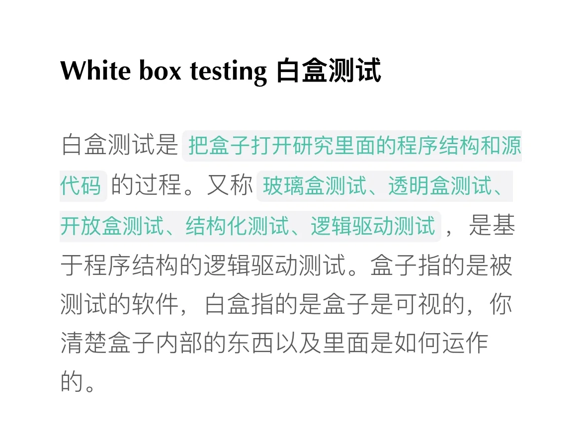 白盒测试、黑盒测试，傻傻分不清楚