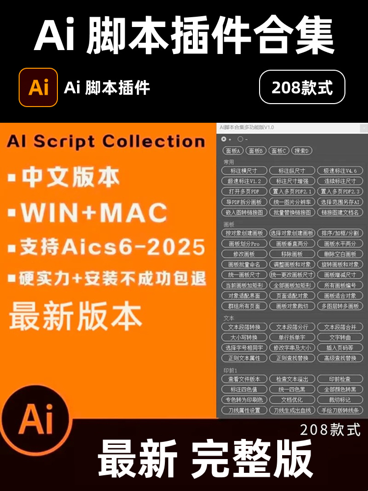 Ai 脚本插件合集 刀版图条形码尺寸标注脚线