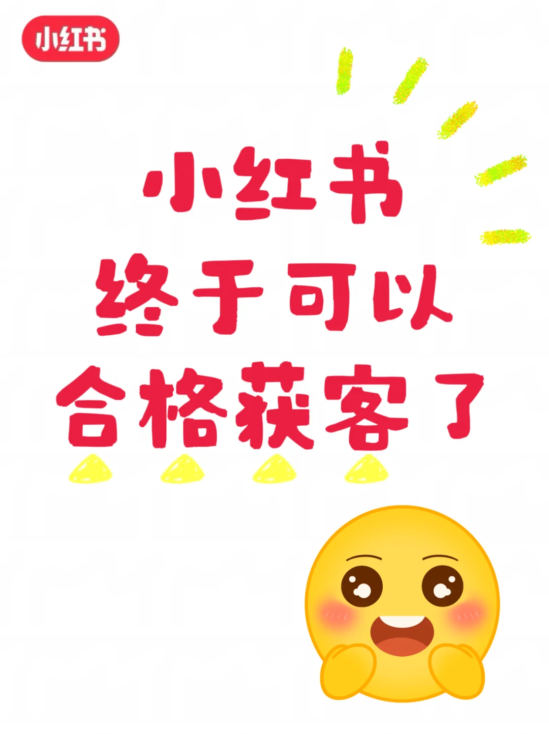 怎么在小红书发联系方式，一篇笔记告诉你🔥