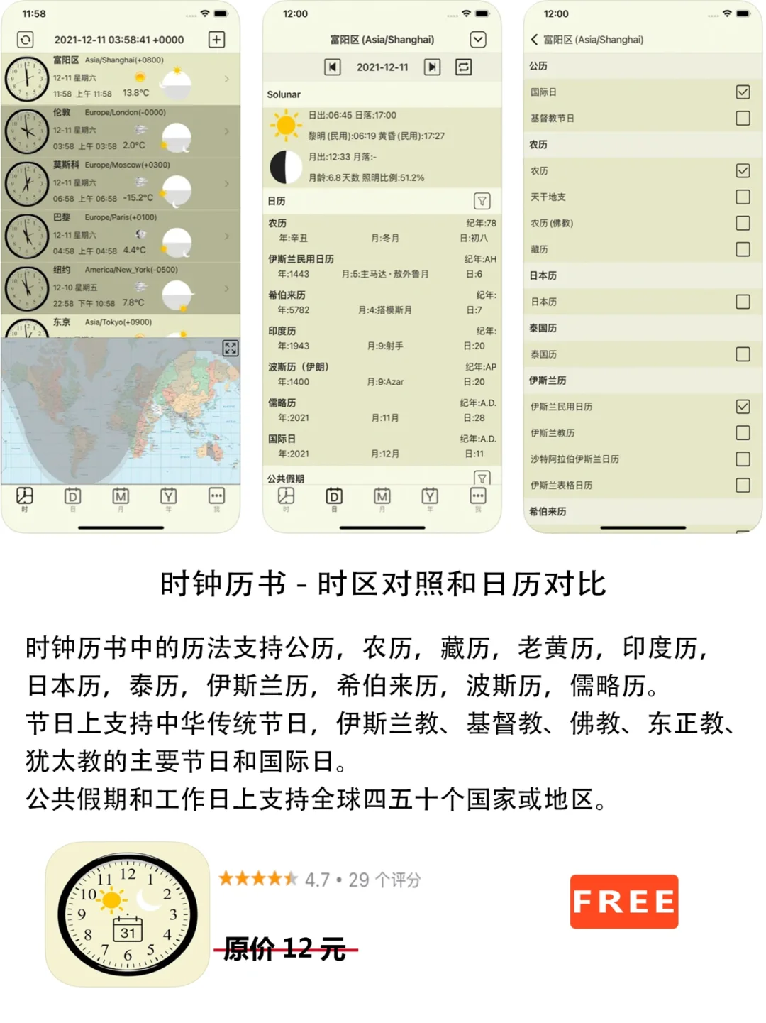 2022年8月14日IOS软件限免7个APP推荐