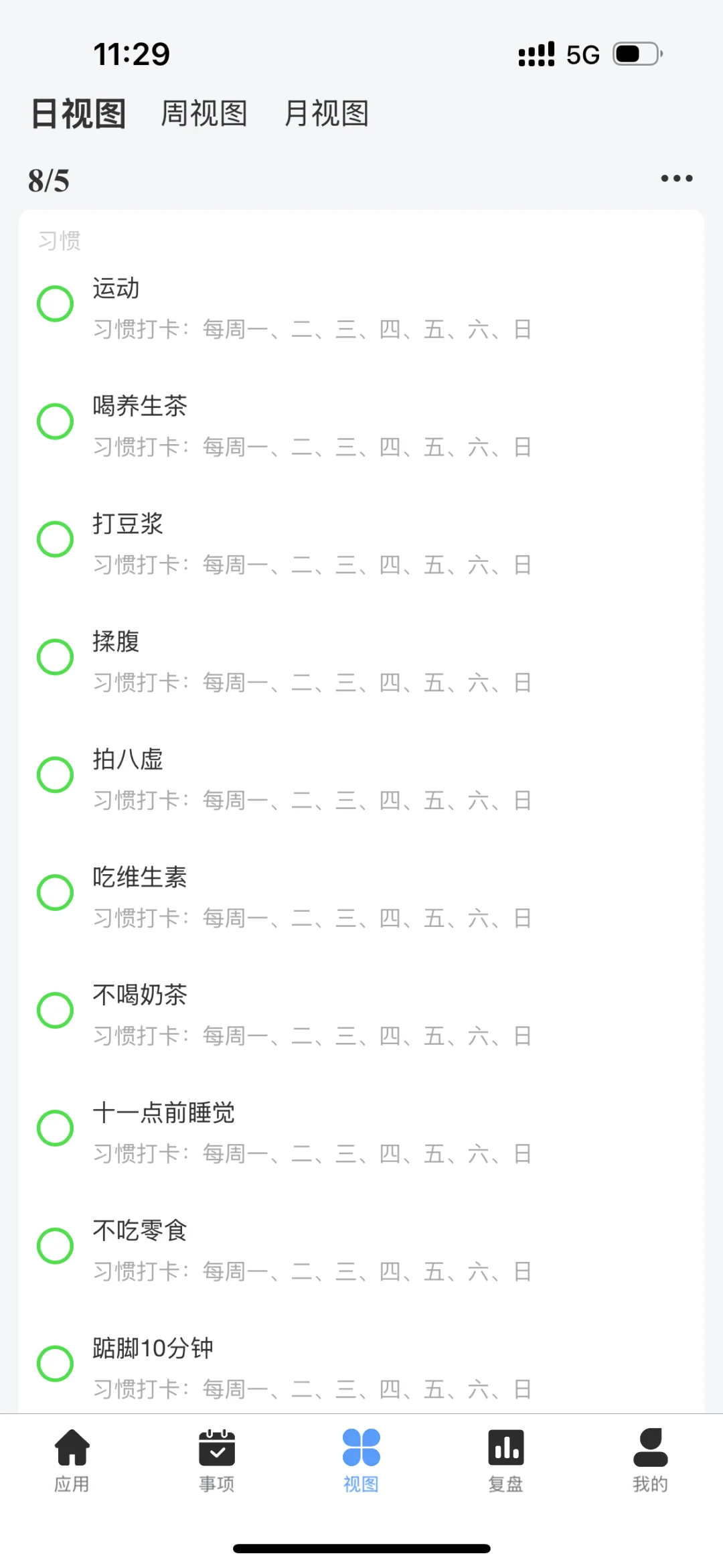 终于找到一个苹果免费的记录打卡软件