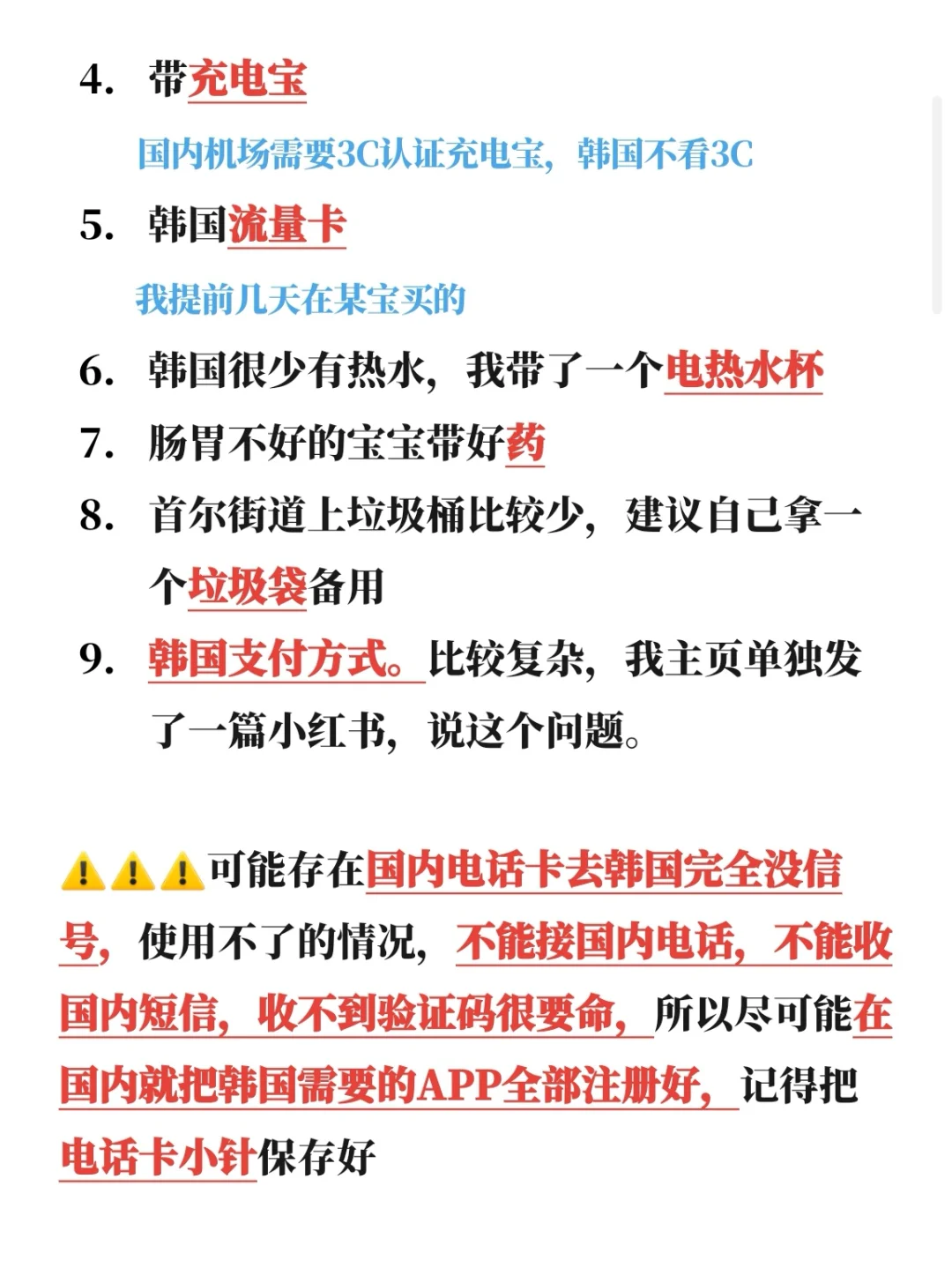 刚从韩国回来，我想说