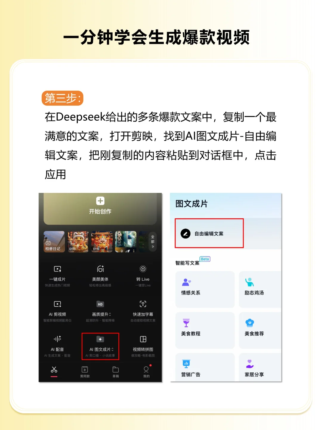 必看👀！Deepseek+剪映，一键生成爆款短视频