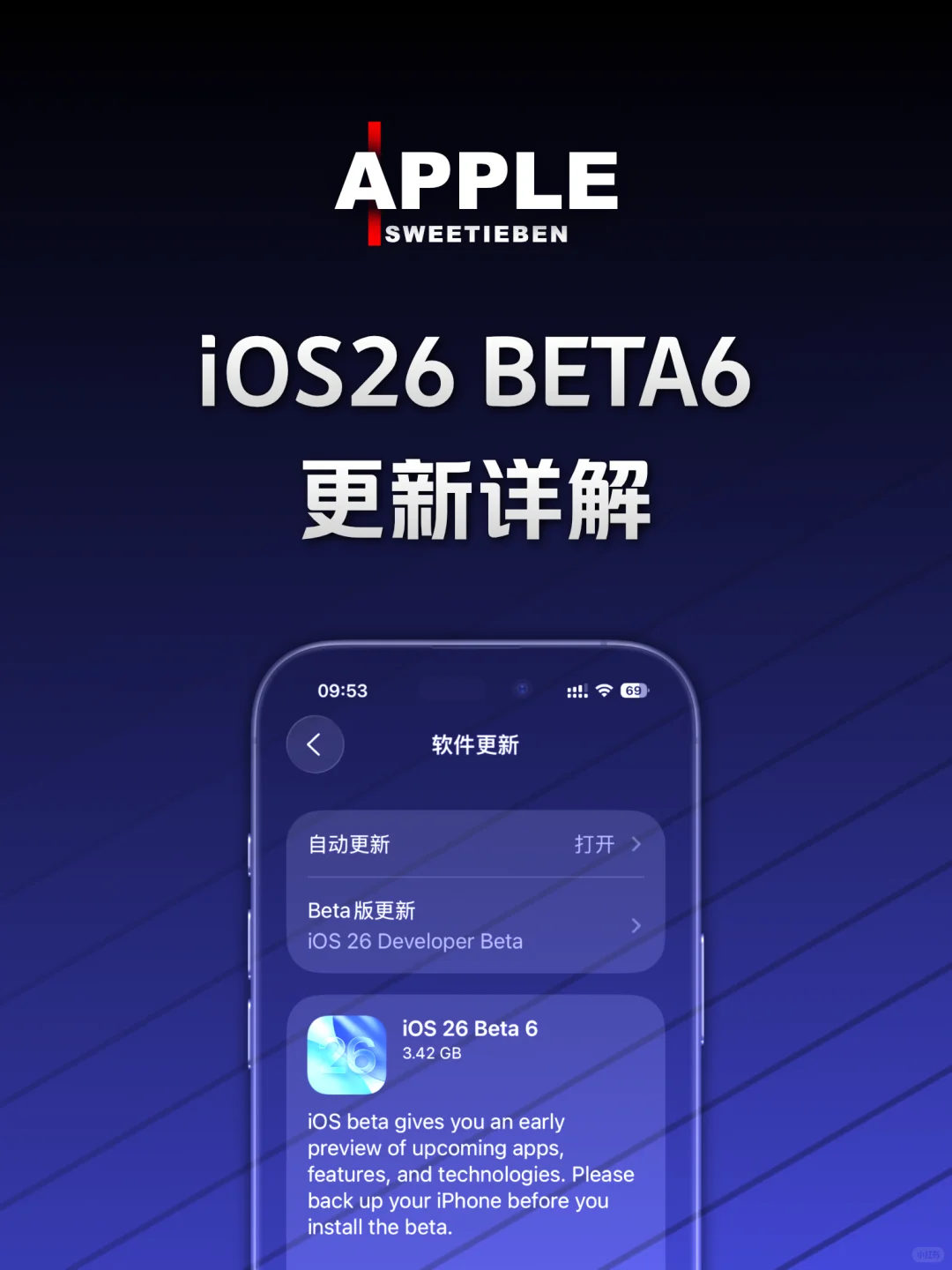 iOS26 Beta6 更新了什么｜更新详解