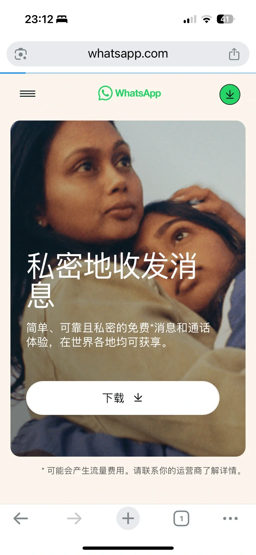 旅签海外下载wathsapp手把手教程亲测有效