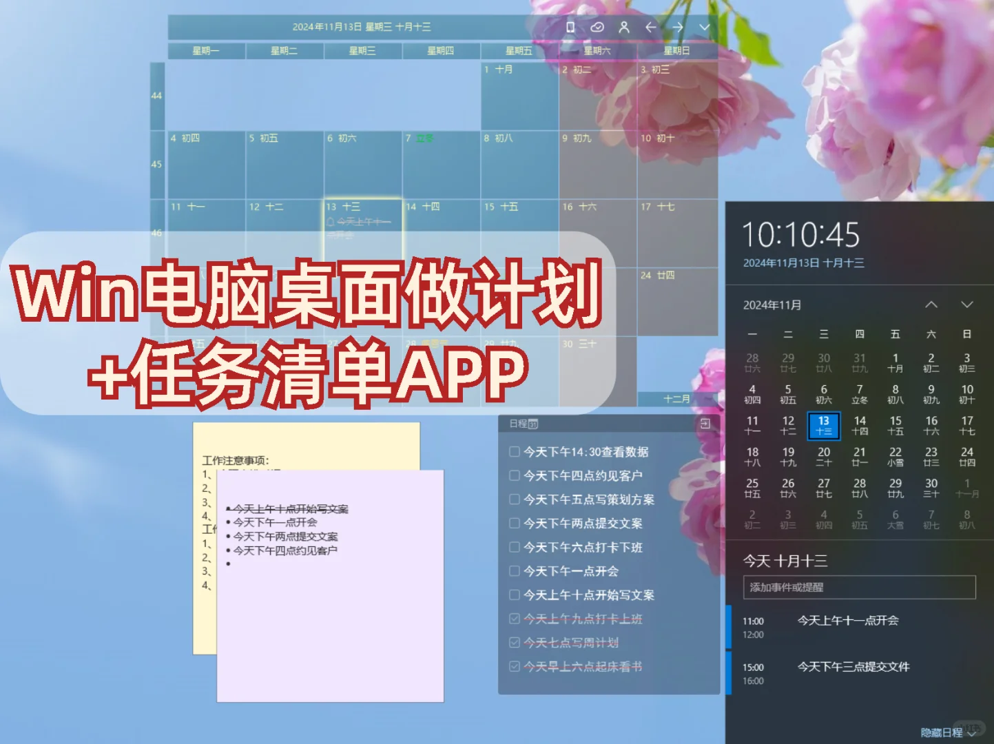 Win电脑桌面版做计划APP推荐