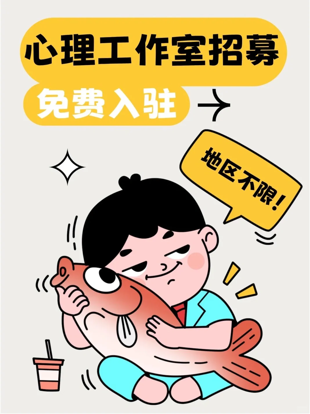 紧急通知‼️ 心理平台免费招募入驻平台