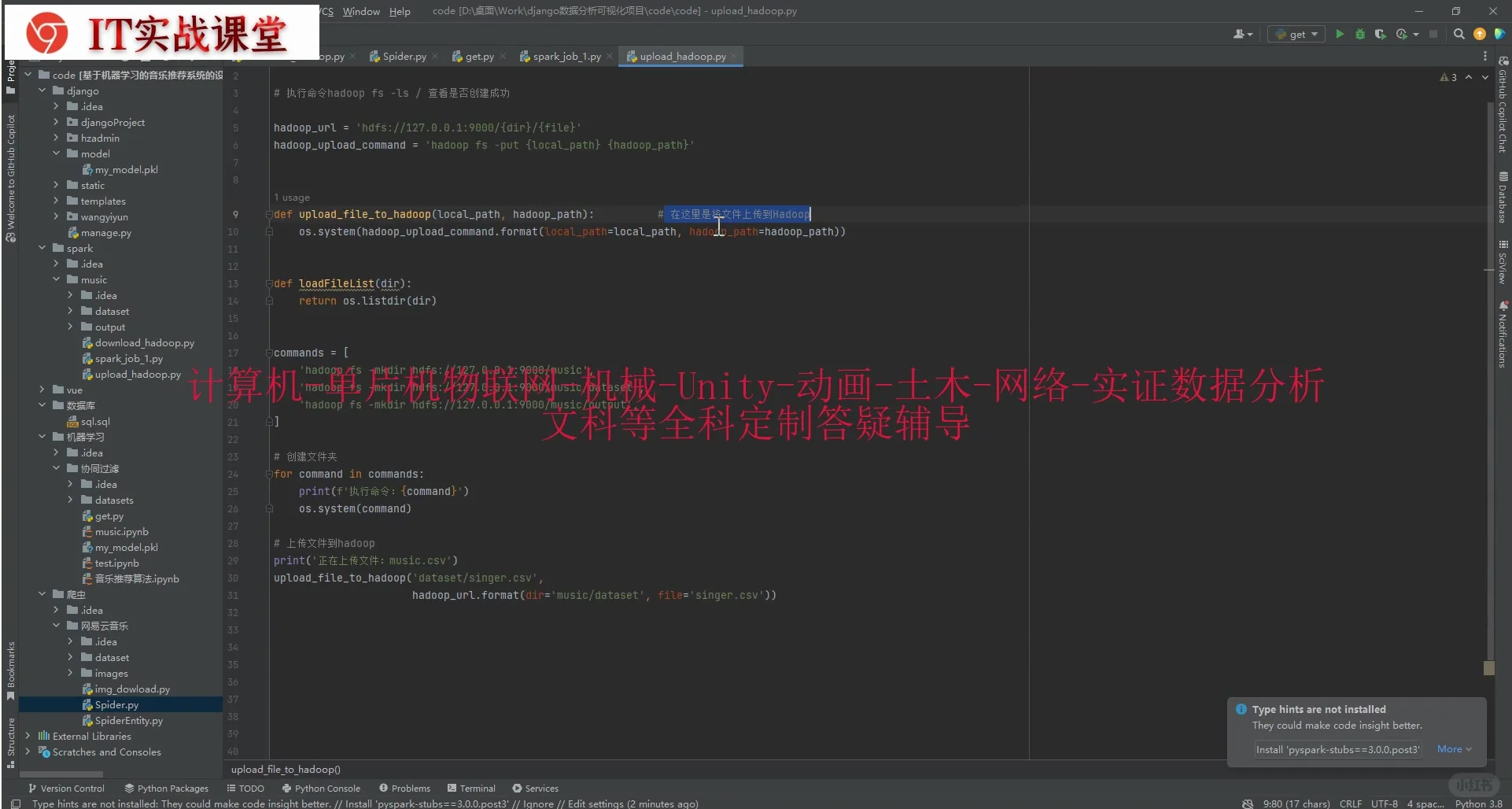 音乐热度数据分析及音乐推荐系统