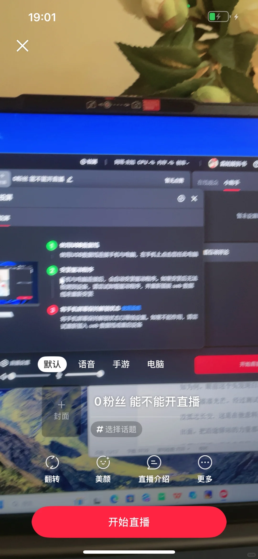 用电脑在小红书直播非常香！