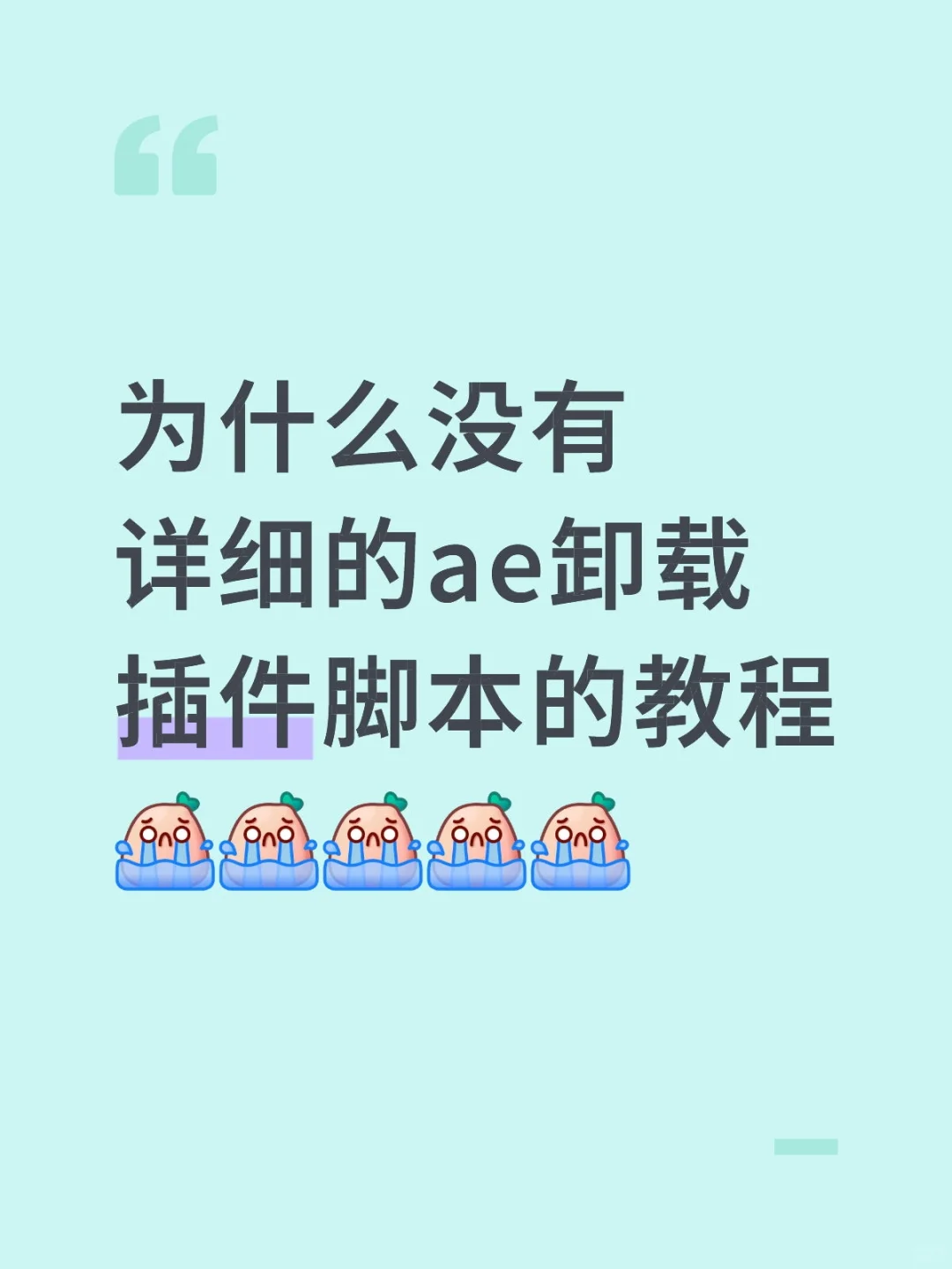 只教安装，不教卸载删除