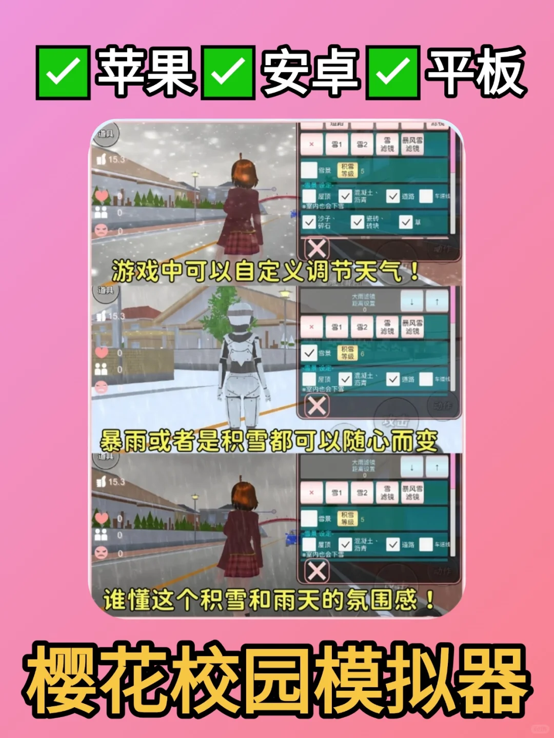 樱花校园无广中文版来啦，苹果安卓平板下载