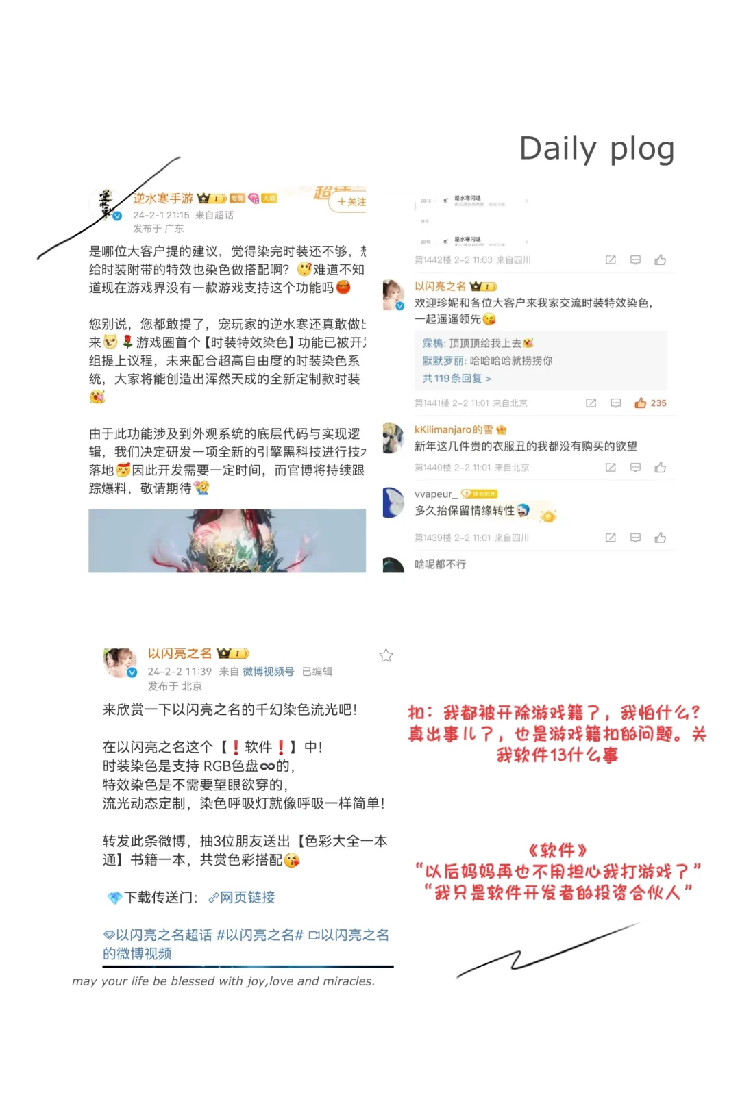 【以闪】《这款软件太好玩了》