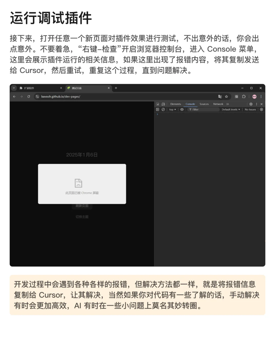 使用 Cursor 开发 Chrome 插件的简单介绍