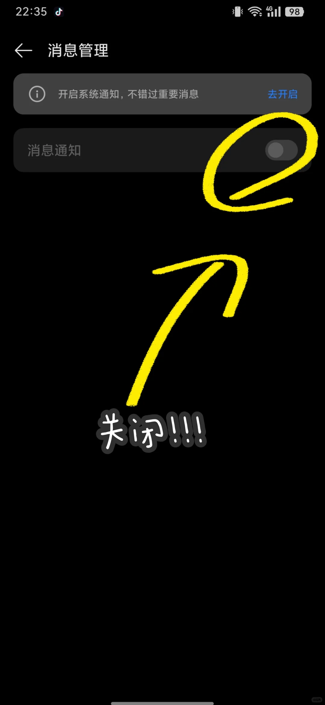 跟着我一步一步关闭oppo广告!系统软件 2！