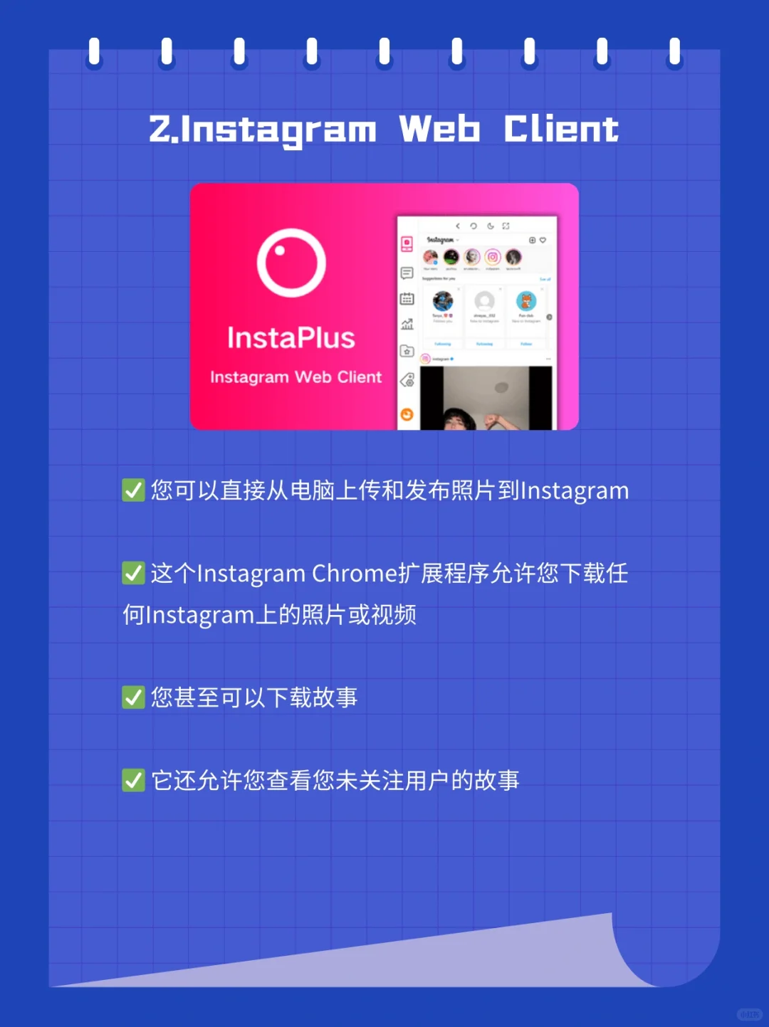 2024年Instagram营销必备Chrome插件