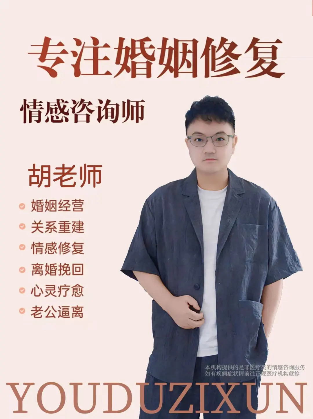 专注婚姻修复：1V1帮你解决婚姻难题
