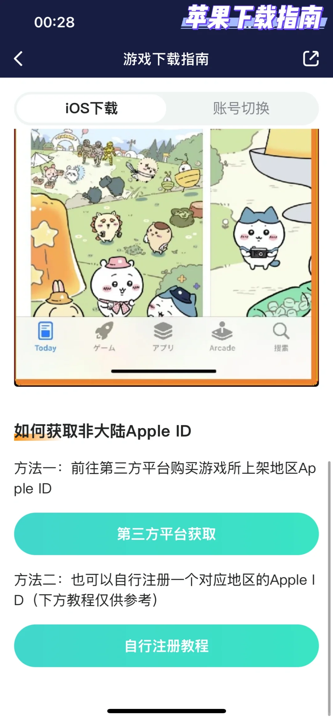 Chiikawapocket开启预下载啦！！！