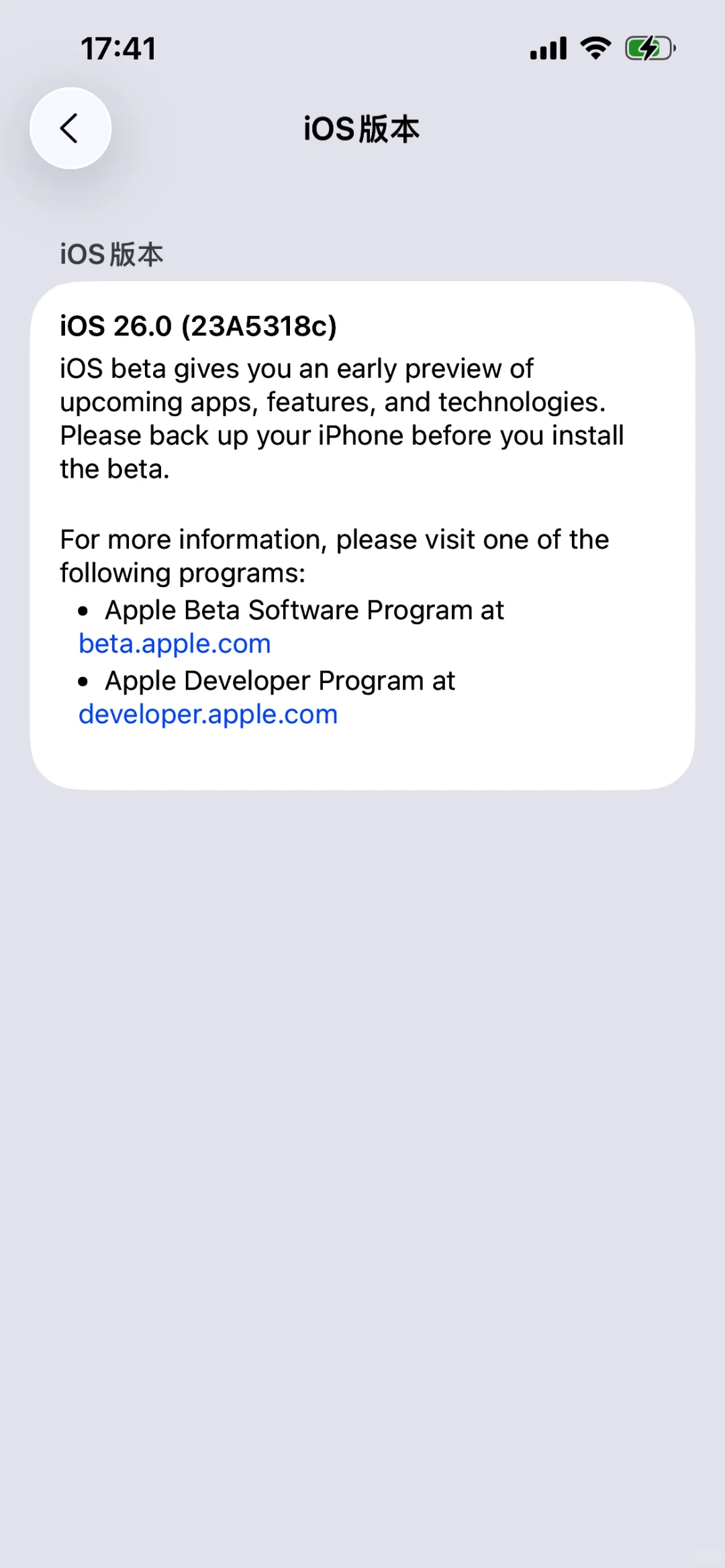 iOS26Beta6新系统更新（23A5318c）