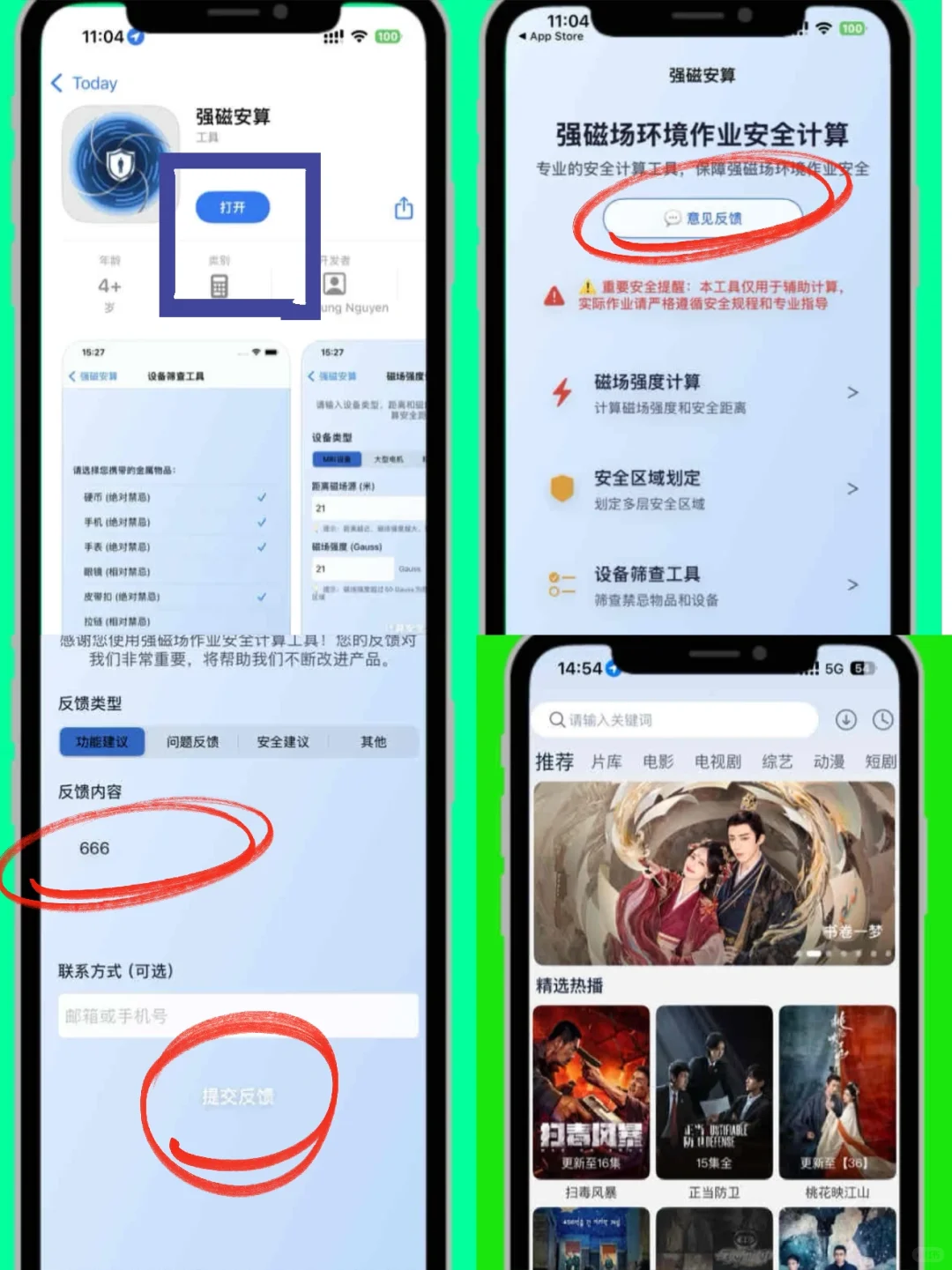 姐妹们，发现苹果AppStore暗藏黑科技？！