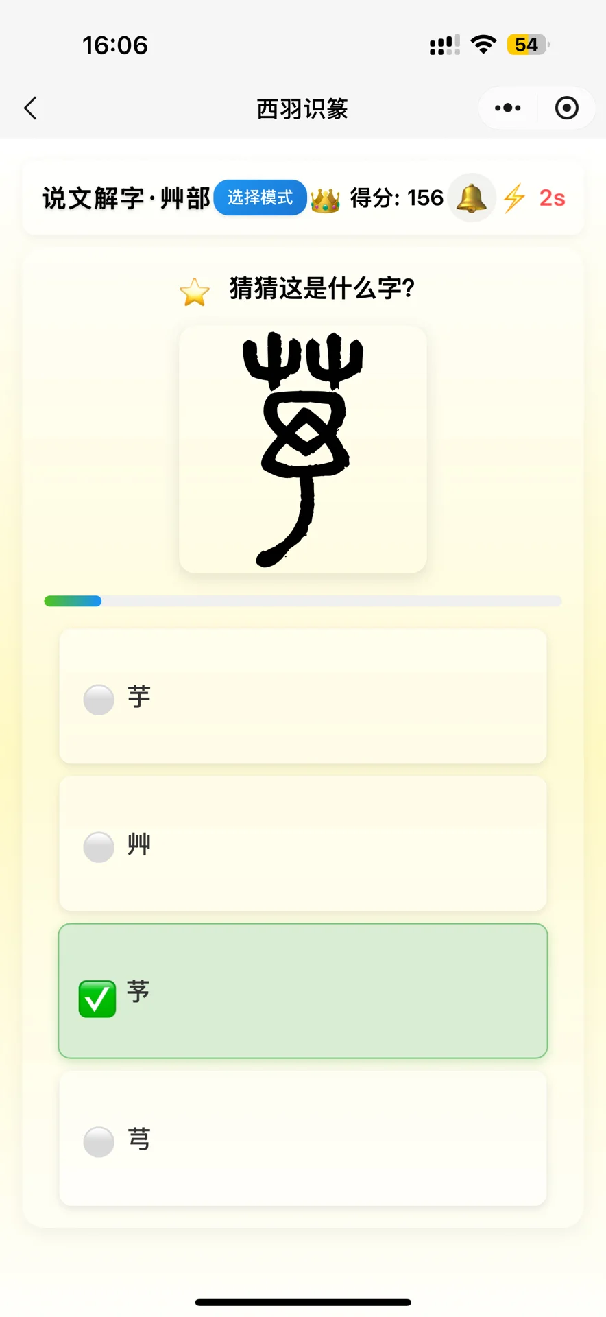 终于等到可以玩说文解字的游戏了！