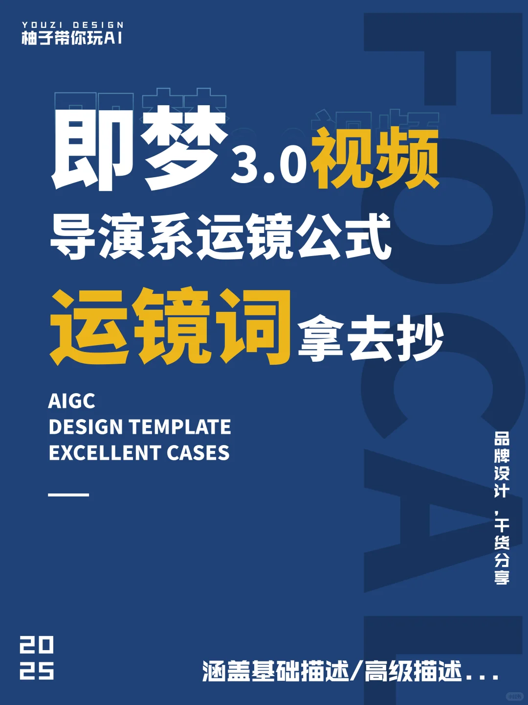 码住🔥即梦3.0导演级运镜提示词，拿去抄‼