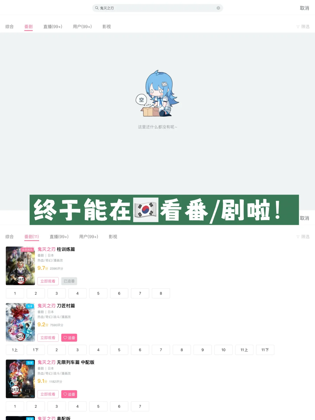 留子救星🥹在韩国也能看番、追剧、听歌了