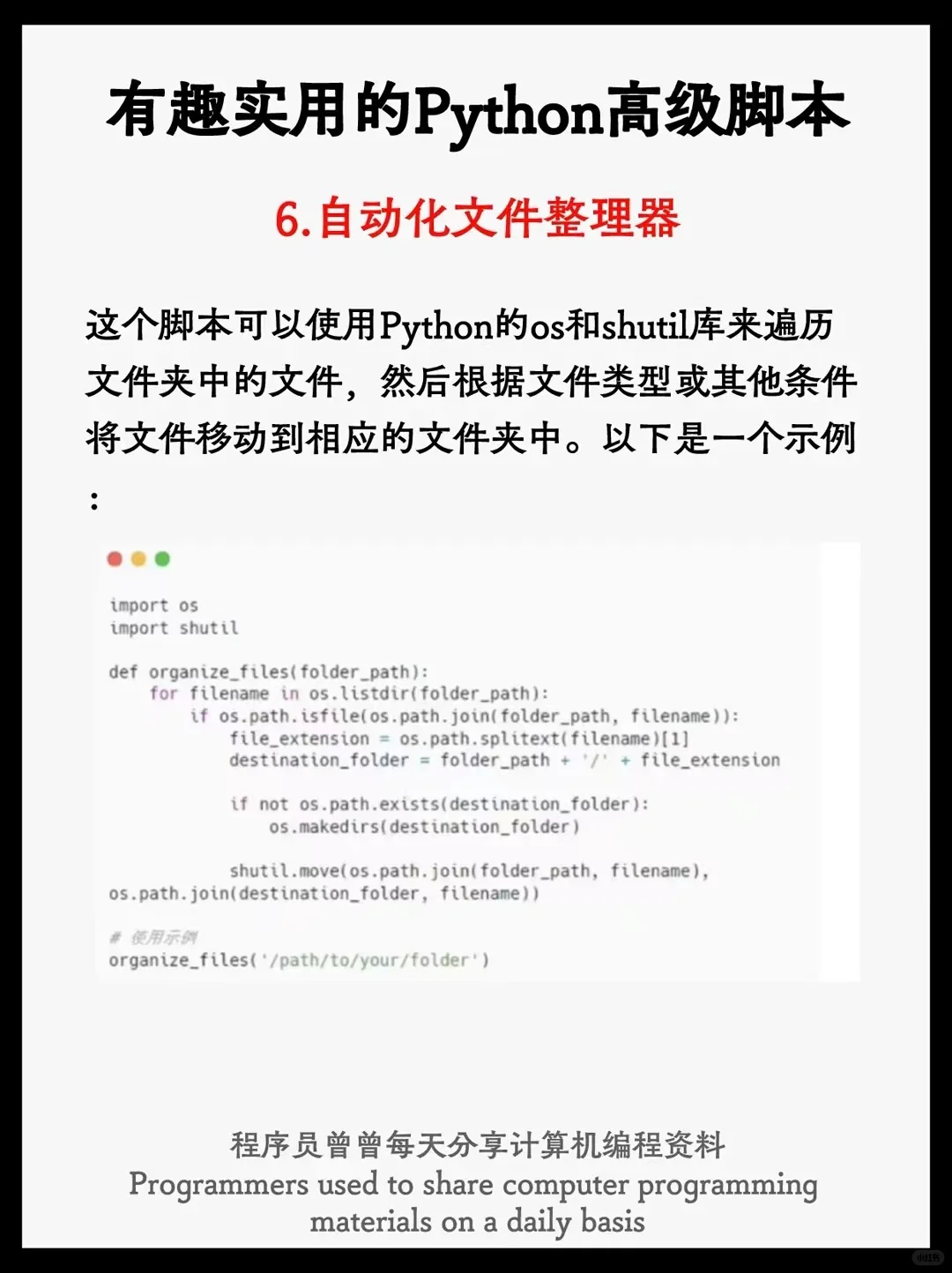 Python高级脚本有趣且实用