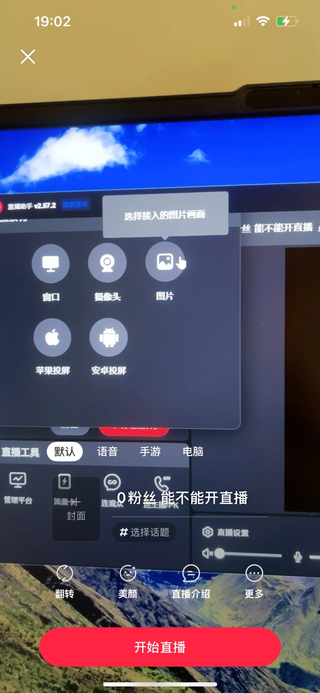 用电脑在小红书直播非常香！