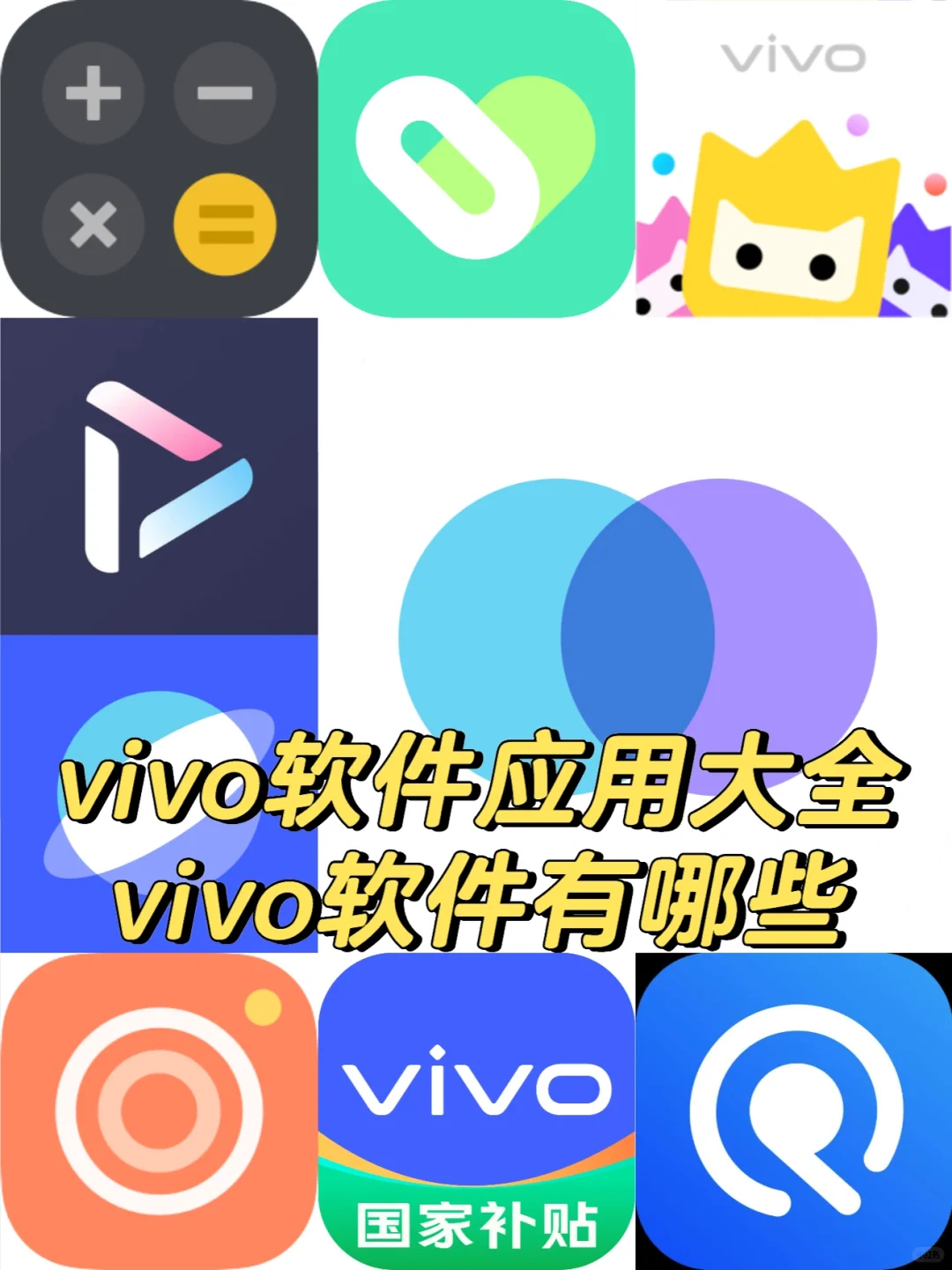 vivo软件应用大全 vivo软件有哪些