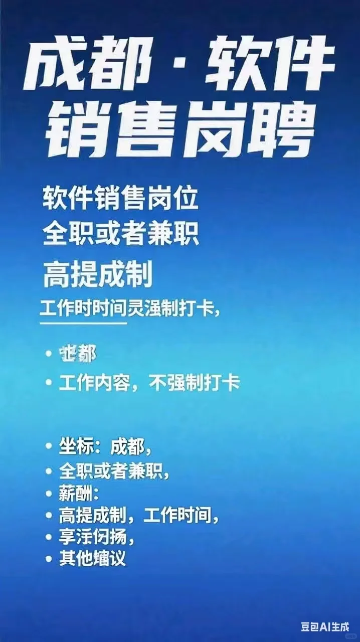 成都软件销售销售