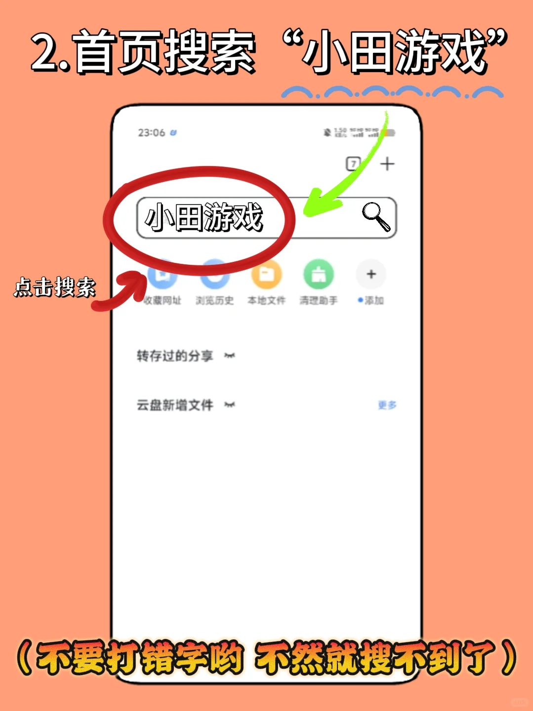 米加小镇手机版超详细下载安装教程！