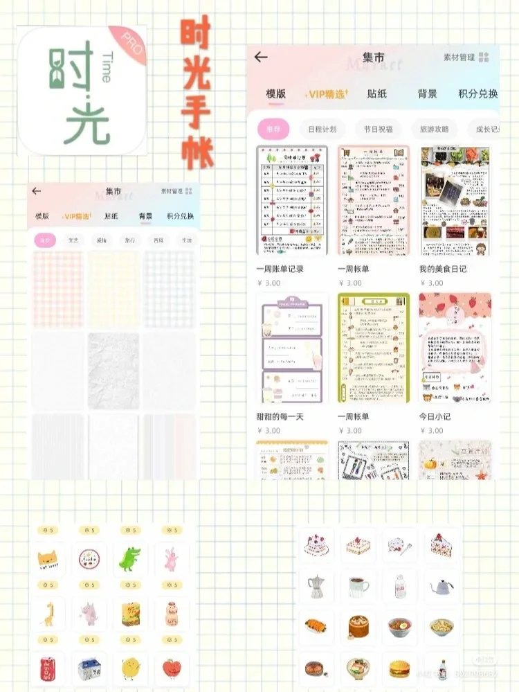 ios√安卓√小众的手账APP