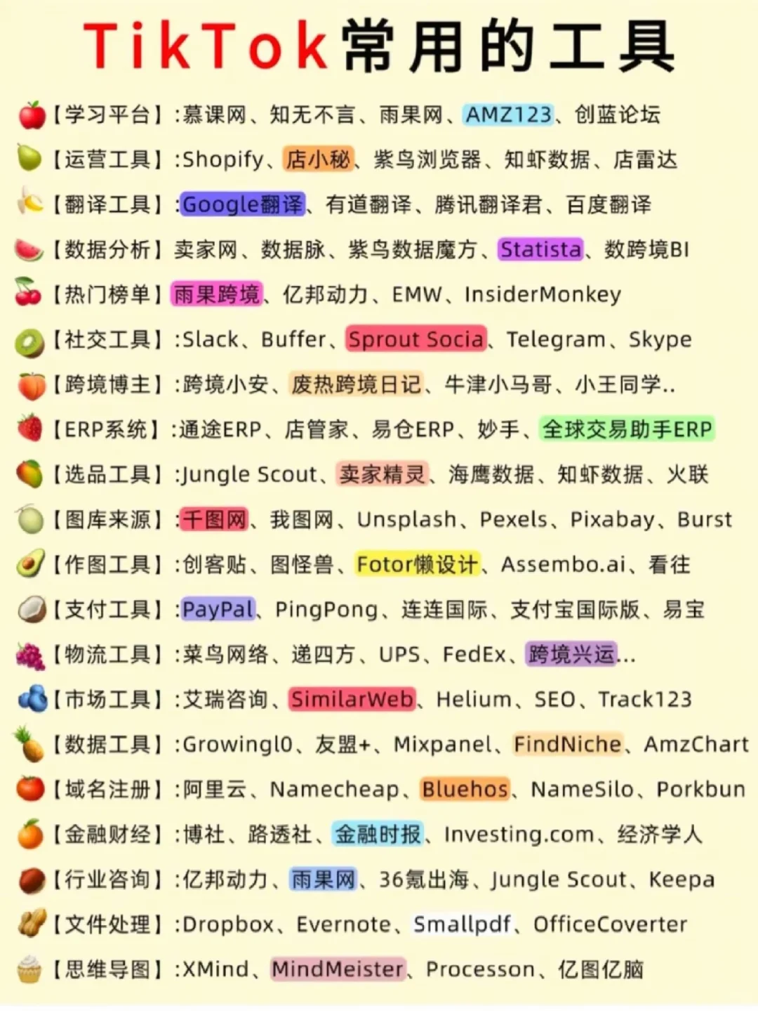 tiktok常用的工具