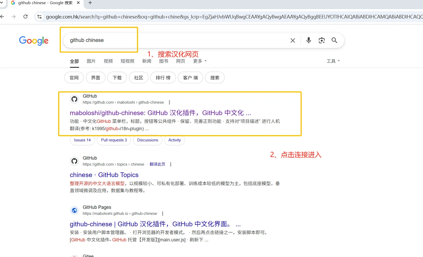 Github汉化教程 Github网页版中文插件