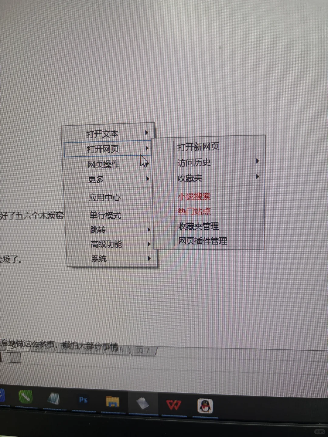 电脑看小说神器！摸鱼自由了