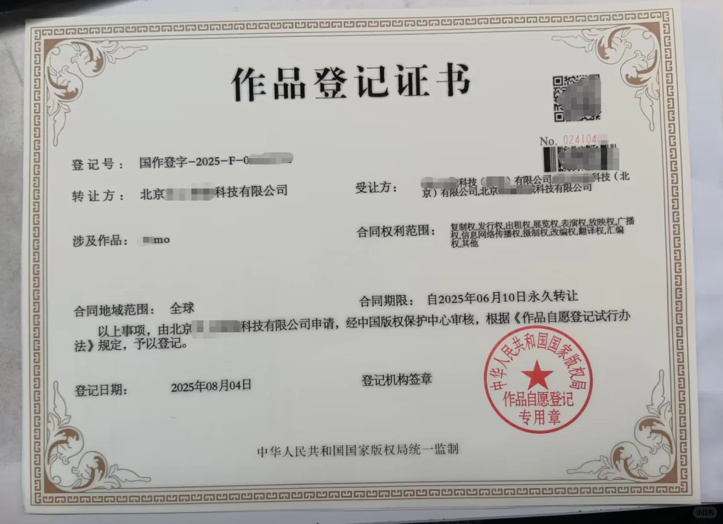 关于软件著作权的简单科普