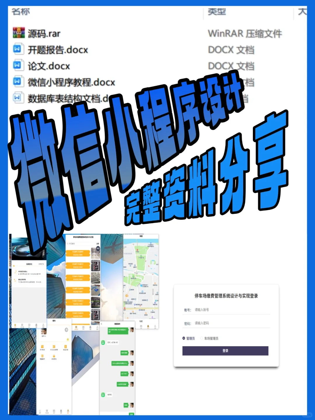 干货分享，拿走不谢！小程序源码完整套资料