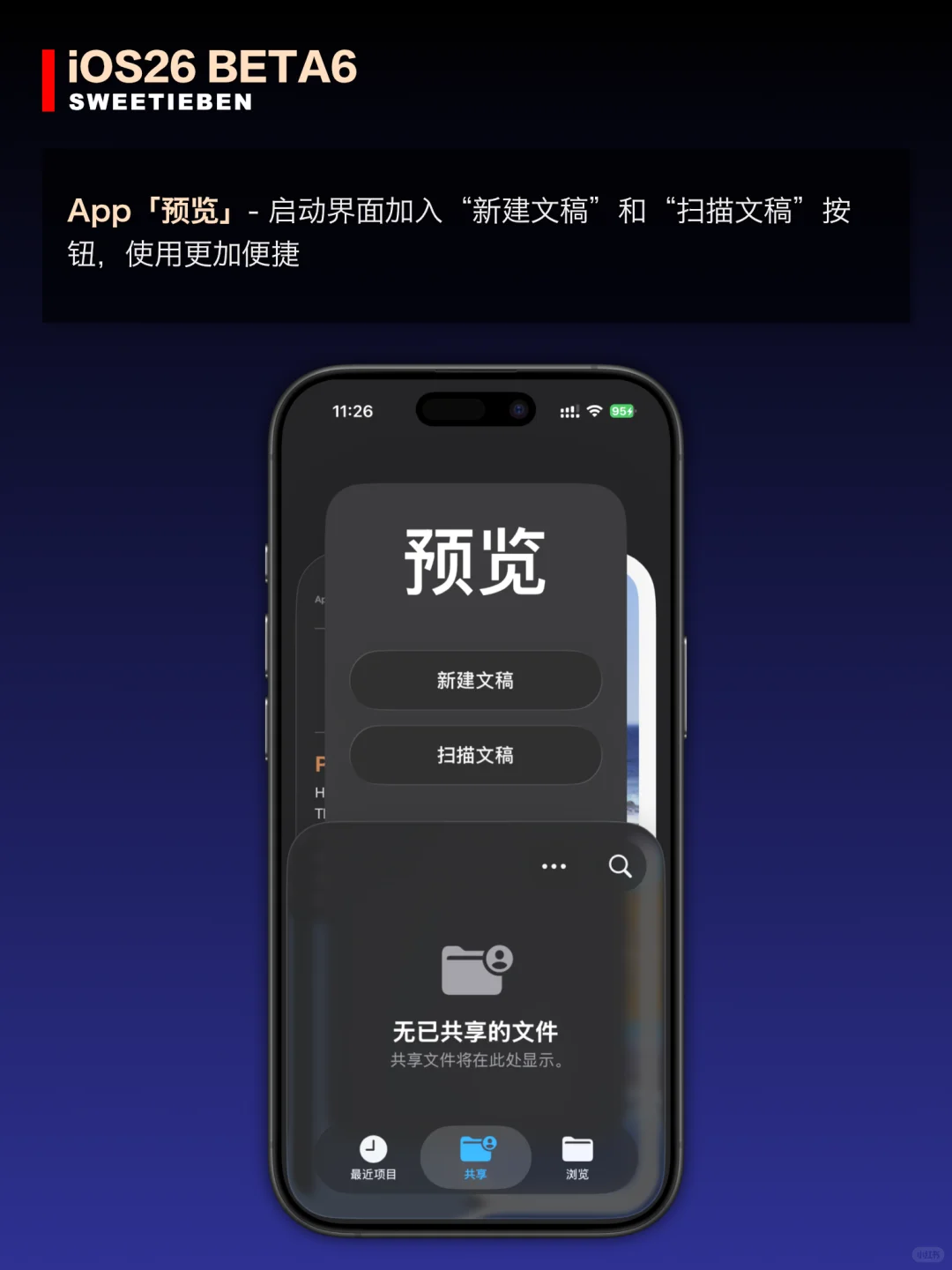iOS26 Beta6 更新了什么｜更新详解