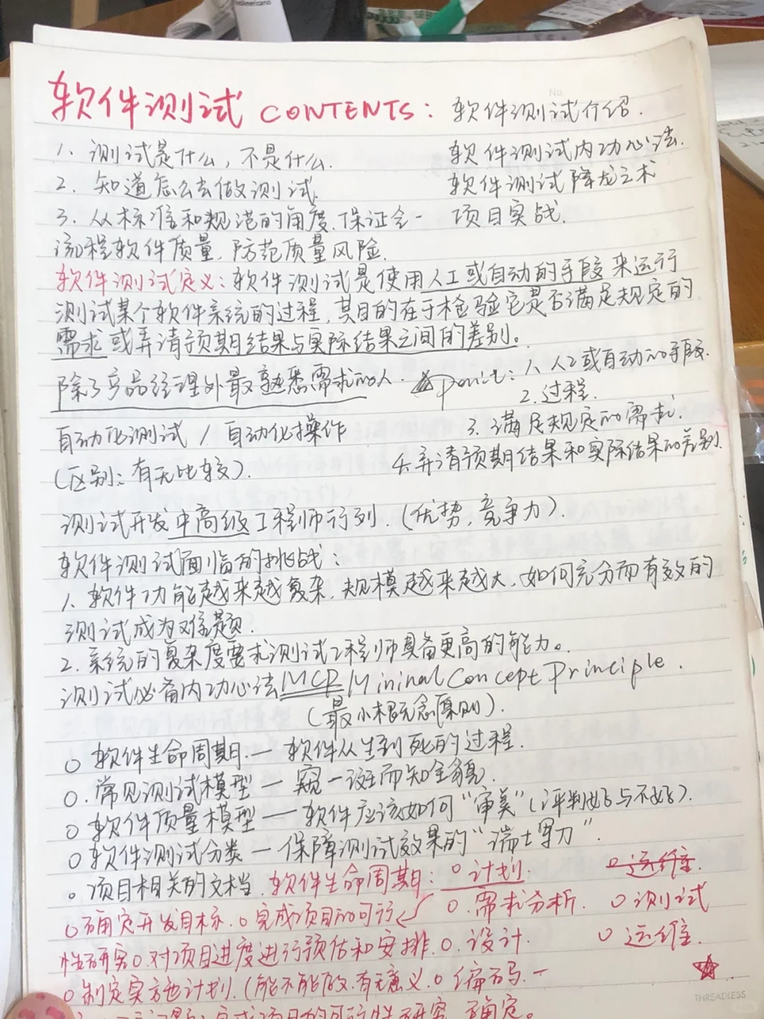 软件测试 复习1