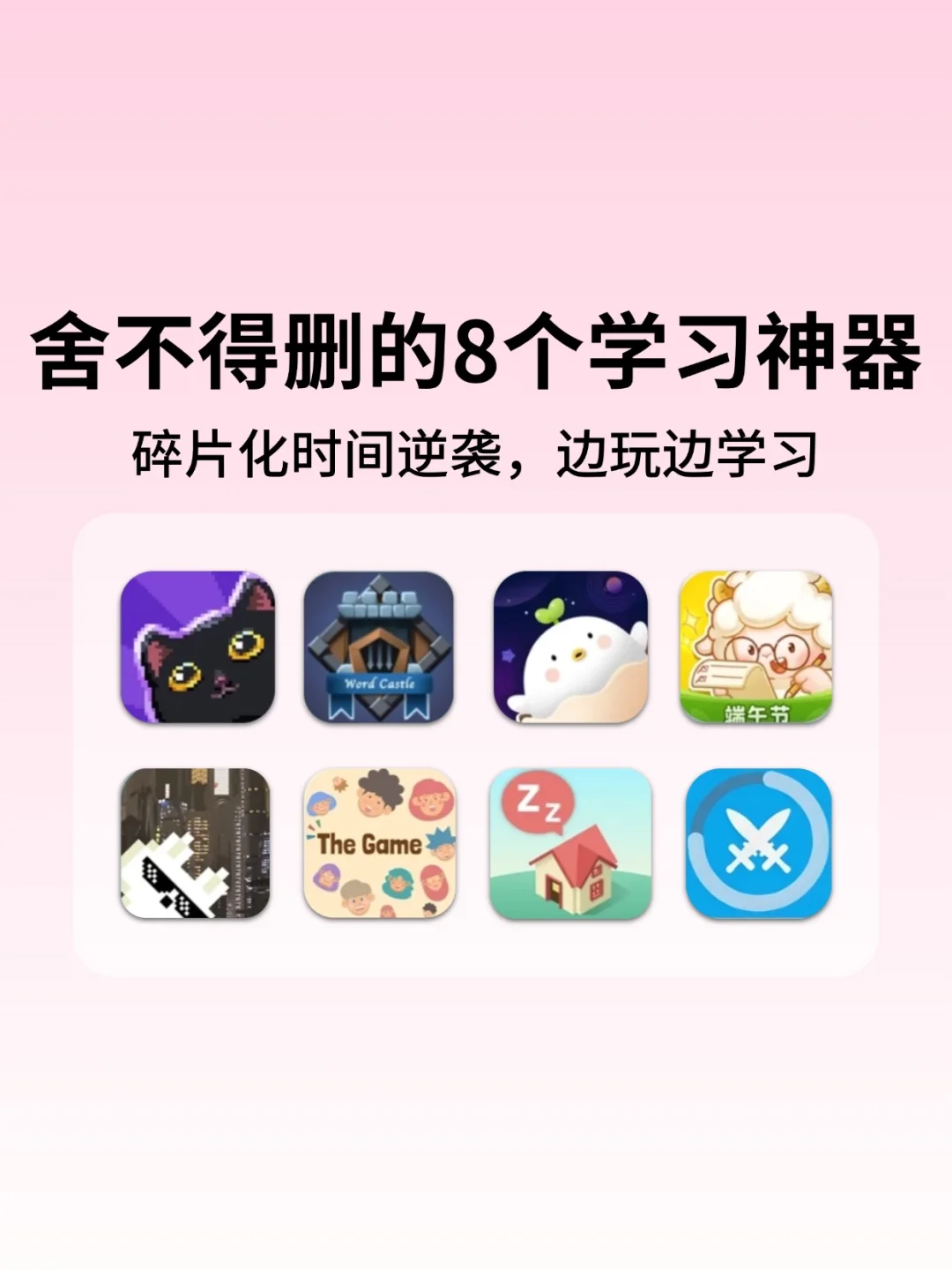 8款游戏化自律app！！无痛专注学习
