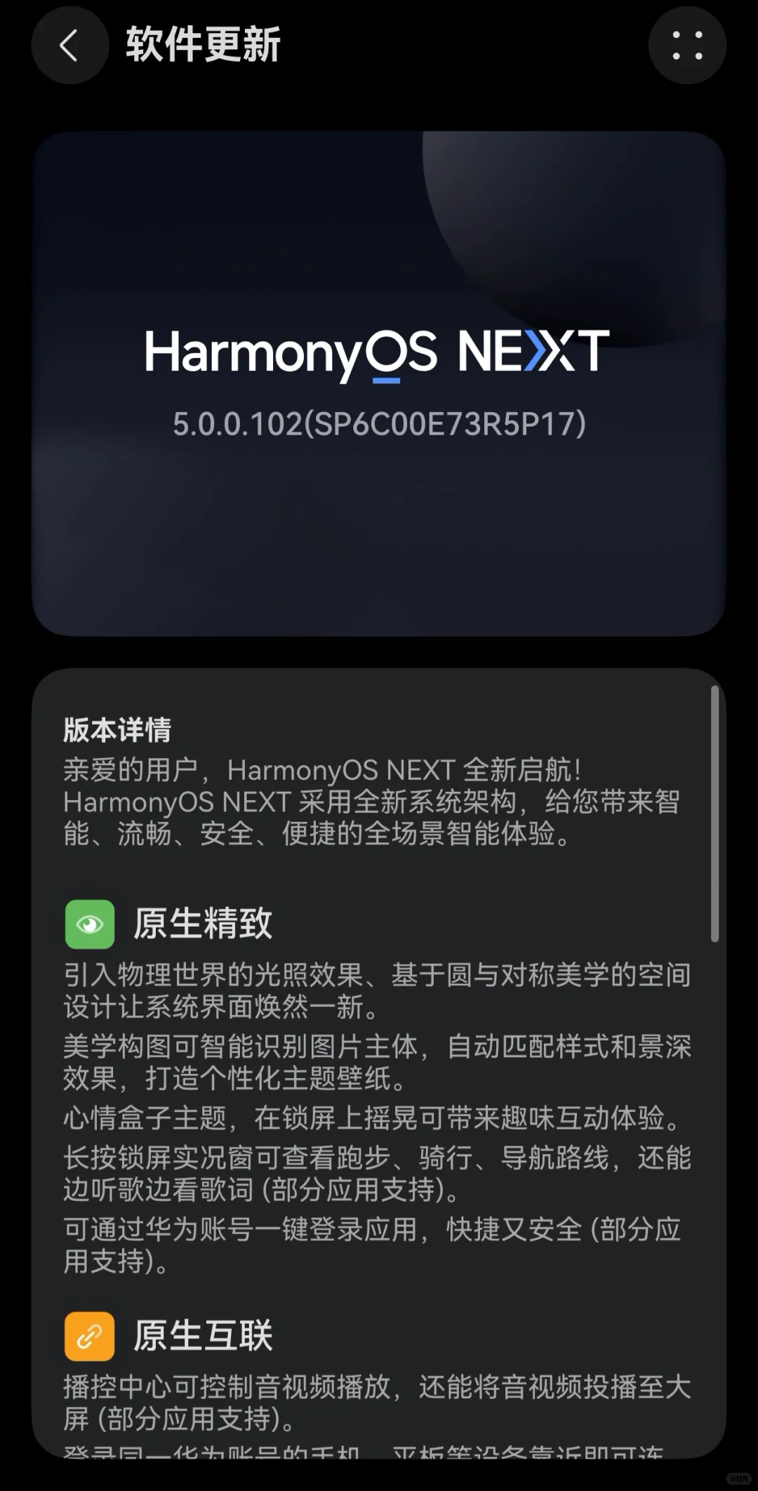 鸿蒙Next 已升，凑合能用