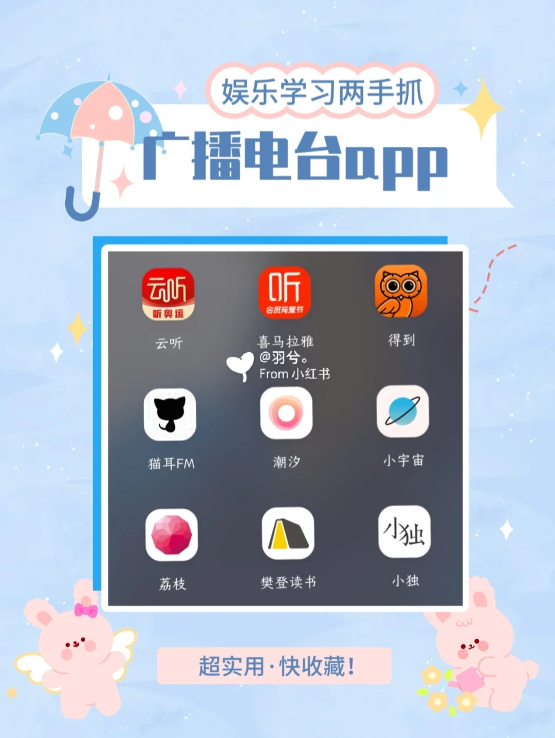 APP推荐||小众宝藏广播电台APP