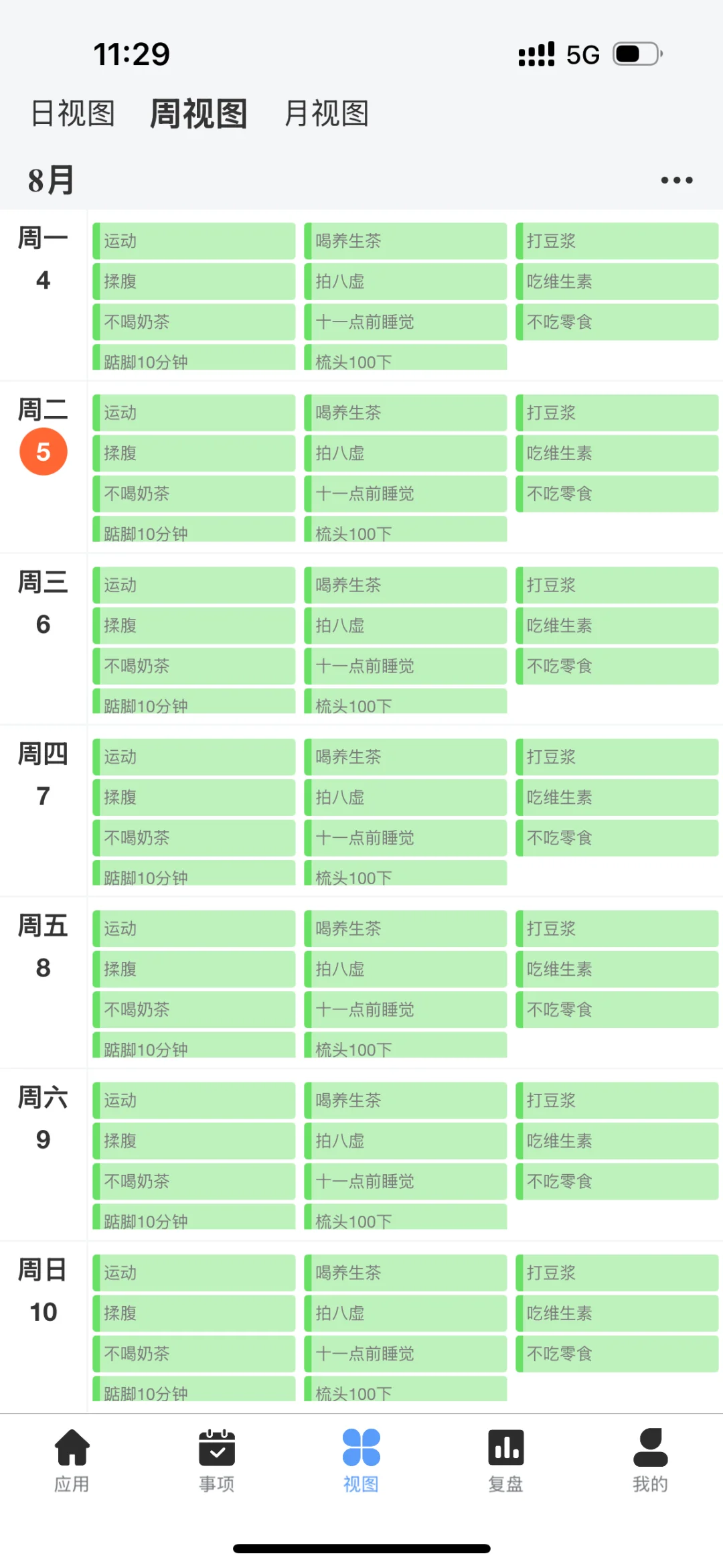 终于找到一个苹果免费的记录打卡软件