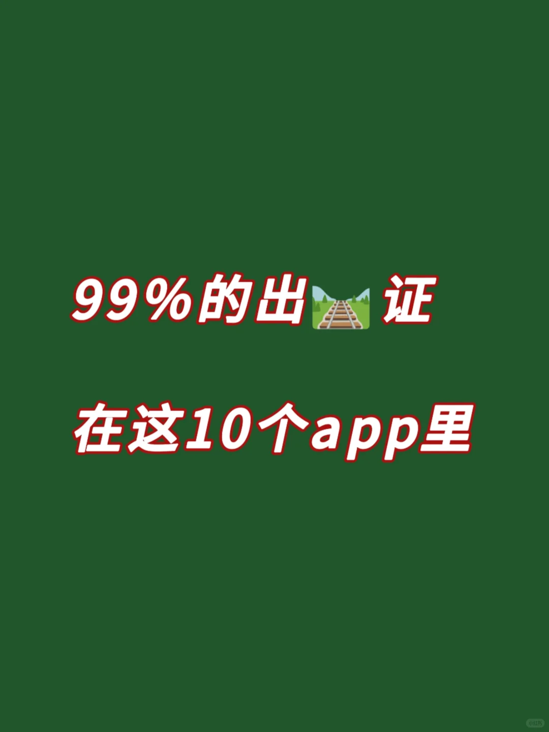 99%的出G记录都在这10个app里
