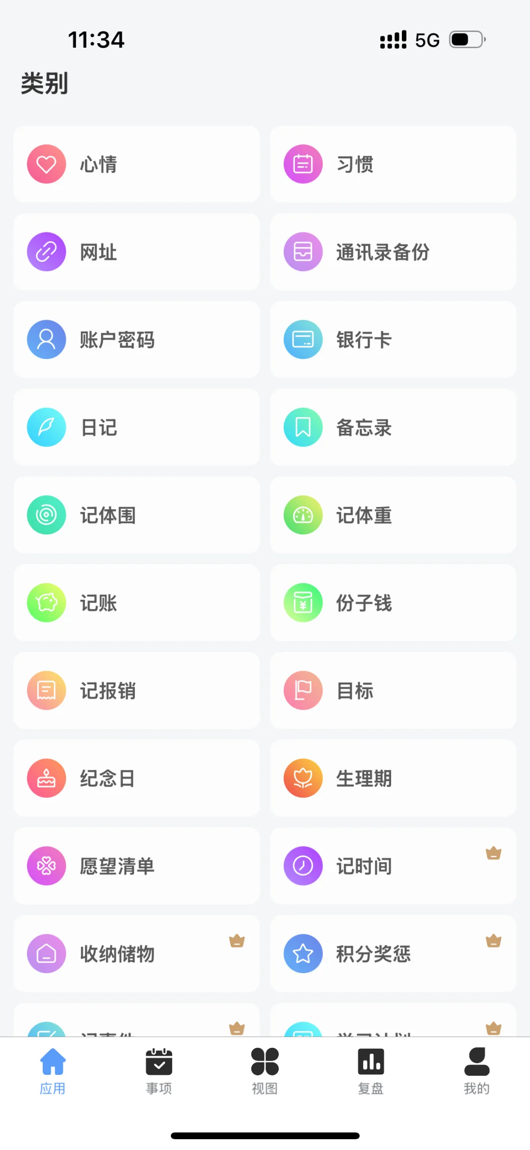 终于找到一个苹果免费的记录打卡软件