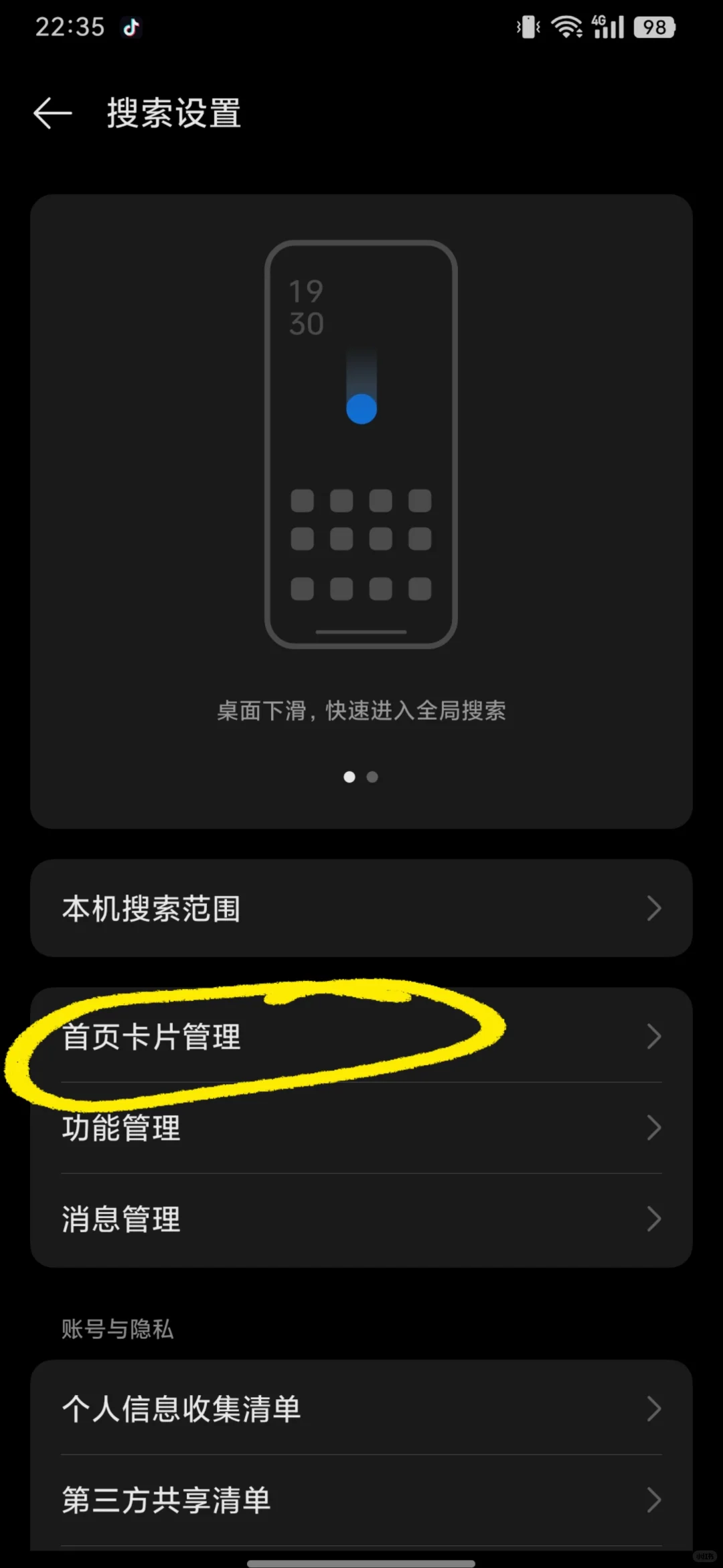 跟着我一步一步关闭oppo广告!系统软件 2！
