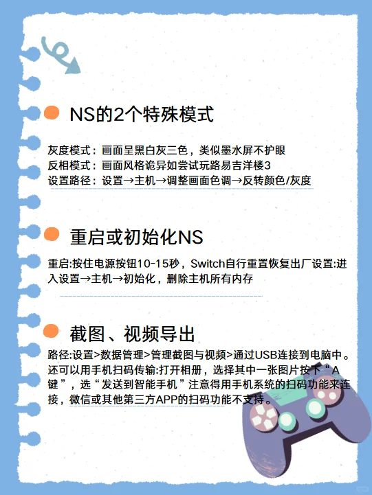 Switch这18个隐藏功能你们知道吗？