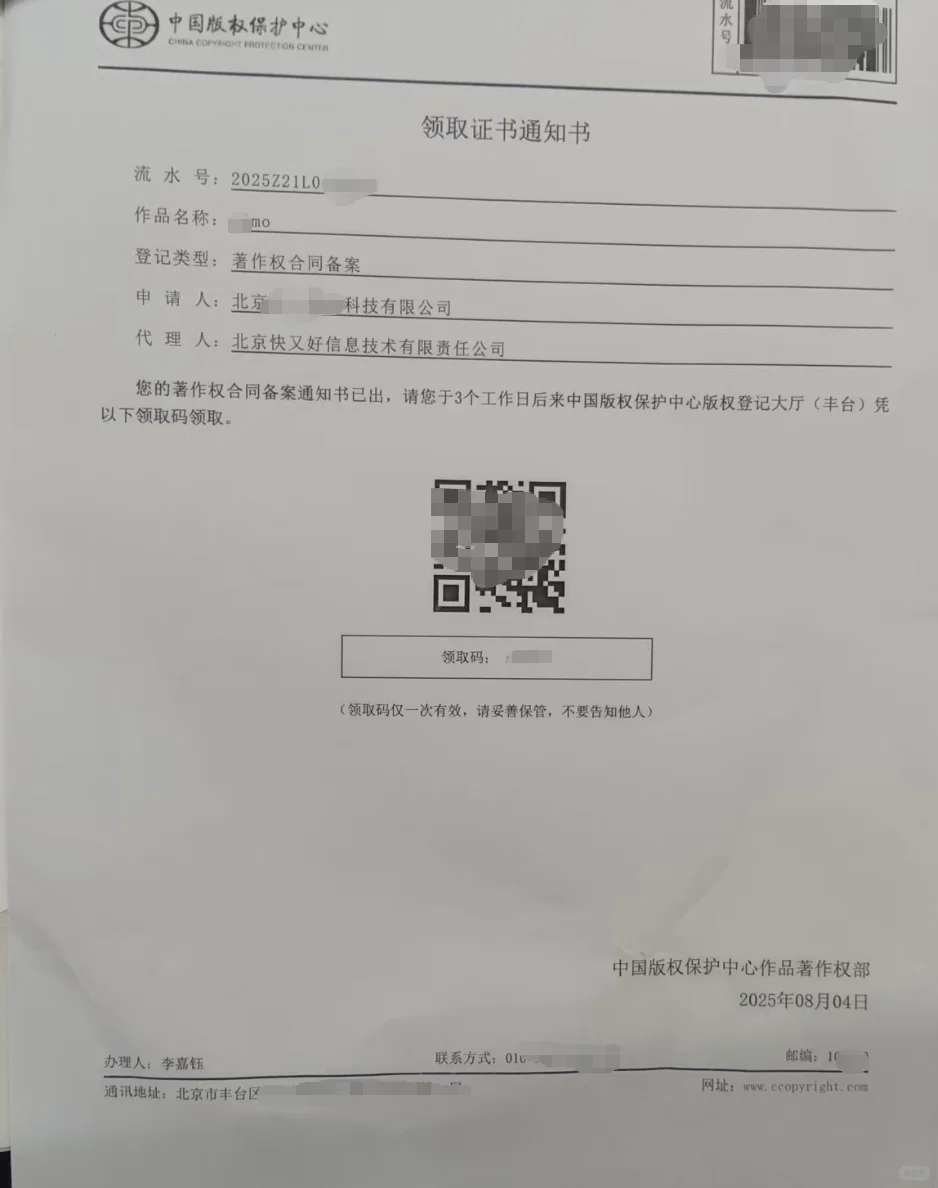 关于软件著作权的简单科普